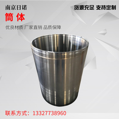 筒體